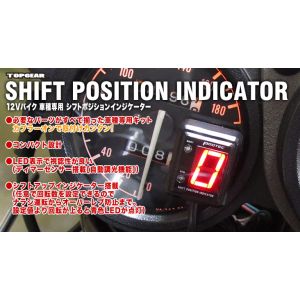 【プロテック Protec】 プロテック 11371 SPI-S53シフトポジションインジケーター Bandit1250S(ABS共通/国内仕様) 07-16