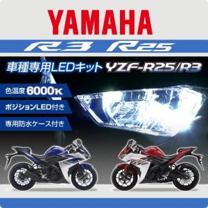 【デルタダイレクト】 デルタダイレクト D-2004 MOTO LEDヘッドライト車種別キット YZF-R25 14-18/R3 15-18