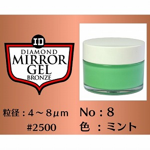 送料無料！！ 【インターナショナルダイヤモンド】 インターナショナルダイヤモンド ダイヤモンドペースト ミラージェル ブロンズ #2500 MG100No8-65g メーカー直送 代引不可 北海道沖縄離島不可【smtb-u】