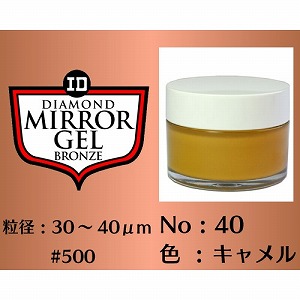 送料無料！！ 【インターナショナルダイヤモンド】 インターナショナルダイヤモンド ダイヤモンドペースト ミラージェル ブロンズ #500 MG100No40-65g メーカー直送 代引不可 北海道沖縄離島不可【smtb-u】
