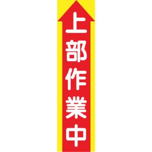 グリーンクロス 大型よこ幕LA−005 協力しよう共に働く環境づくり 1148000105 グリーンクロス 大型よこ幕LA−005 協力しよう共に働く環境づくり 1148000105