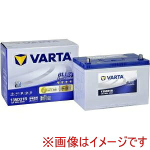送料無料！！ 【VARTA】 VARTA 135D31R-VARTA 国産車用カーバッテリー ブルーダイナミック (充電制御車対応バッテリー) 大容量･長寿命 メーカー直送 代引不可 北海道沖縄離島不可【smtb-u】