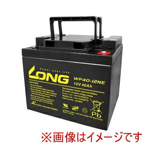 送料無料！！【LONG BATTERY】LONG BATTERY WP40-12NE 制御弁式鉛蓄電池 UPS･非常電源用･電動車･セニアカー用バッテリー メーカー直送 代引不可 北海道沖縄離島不可【smtb-u】｜あきばお～支店 11,070円