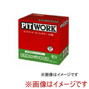 送料無料！！ 【PIT WORK】 PIT WORK AYBEL-110D26HP 日産純正(PIT WORK) 国産車用カーバッテリー 低燃費エンジン専用 メーカー直送 代引不可 北海道沖縄離島不可【smtb-u】