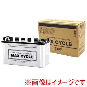 送料無料！！ 【MAX CYCLE】 MAX CYCLE EB100-LR EBバッテリー MA× CYCLE サイクルサービス用(電動カート他) LR端子 メーカー直送 代引不可 北海道沖縄離島不可【smtb-u】
