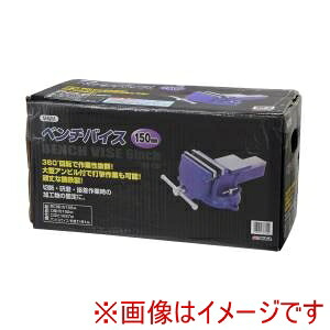 【高儀 M&M】 高儀 ベンチバイス 150mm BV-150 M&M