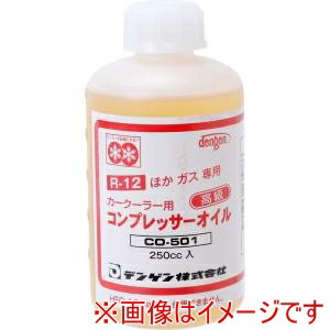 楽天市場】デンゲン PAG スプレー式コンプレッサーオイル ND