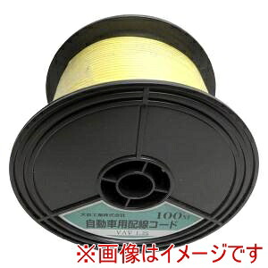 【大自工業 Meltec】 大自工業 8045132 自動車配線シングルコード 二重被覆 VAV1.25平方mm 黄