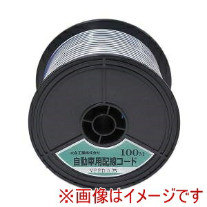 【大自工業 Meltec】大自工業 8045231 自動車配線ダブルコード 平行線 VFFD0.75平方mm 青/白｜あきばお～支店