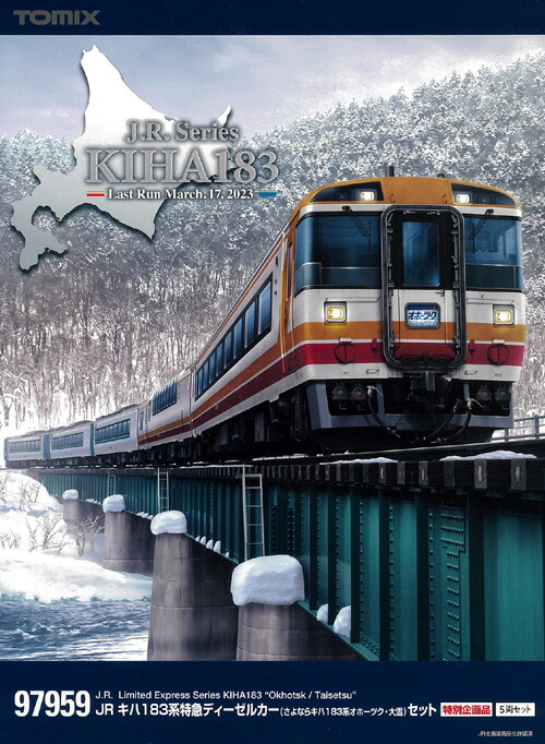 楽天市場】キハ183系特急ディーゼルカー（大雪）セットB （4両