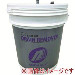 【日本精器】 日本精器 TND-30 ドレン水処理装置 メーカー直送 代引不可 北海道沖縄離島不可 37,260円