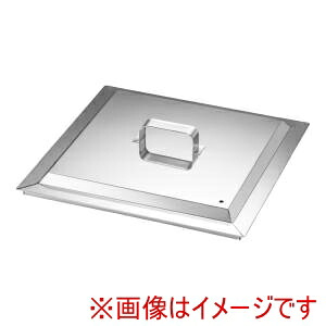 【遠藤商事 TKG】 TKG SA 21-0 角蒸器 45cm用 蓋 AMS66145 遠藤商事