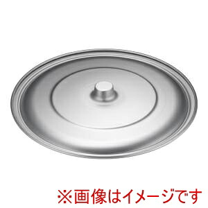 【オオイ金属】 オオイ金属 アルマイト ボール蓋 45cm用