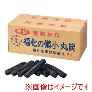 【福化産業】 福化産業 福化の備小丸炭 オガ炭