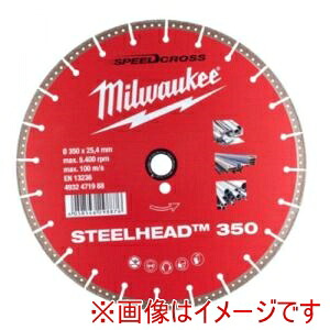 【ミルウォーキー milwaukee】 ミルウォーキー 4932471988 350mm ダイヤモンドブレード スチールヘッド 金工用