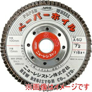 【ニューレジストン NRS】 ニューレジストン PPW10072A60 ペーパー多羽根ホイル ペーパーホイル 100×72×15 A60 10枚 メーカー直送 代引不可 北海道沖縄離島不可