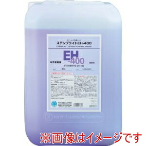 【イチネンケミカルズ】 イチネンケミカルズ 26132 ステンブライト EH-400 20L メーカー直送 代引不可 北海道沖縄離島不可