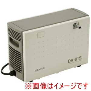 【アルバック】 アルバック DA-81S 200V DA-81S単相200V ダイアフラム型ドライ真空ポンプ メーカー直送 代引不可 北海道沖縄離島不可