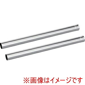 【ケルヒャー KARCHER】 ケルヒャー 2.889192.0 乾湿 ドライバキューム用Set suction tube stainless steel NW35 55