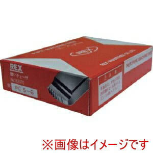 【レッキス工業 REX】 レッキス工業 162470 ナライ式チェーザ PC125Aー150A 17,560円