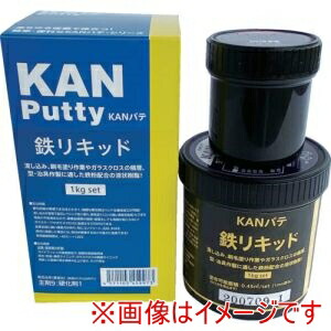 【関西パテ化工】 関西パテ化工 501007 鉄リキッド 1KGセット