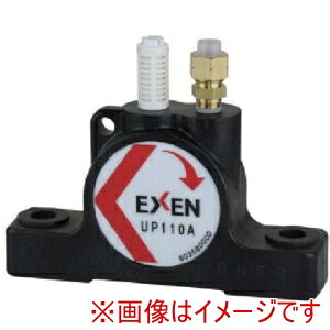 【エクセン EXEN】 エクセン UP110A UP110A プラスチックボールバイブレータ