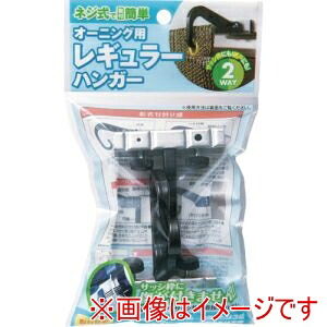 【ワタナベ工業】 ワタナベ工業 OH-18 オーニング用レギュラーハンガー 30組 メーカー直送 代引不可 北海道沖縄離島不可