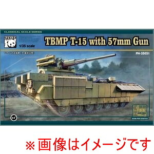 【ハセガワ】 ハセガワ PH35051 パンダホビー 1/35 TBMP T-15 アルマータ w/57mm機関砲