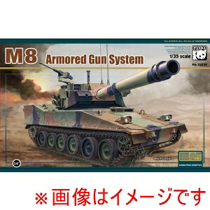 【ハセガワ】 ハセガワ PH35039 パンダホビー 1/35 M8 AGS 装甲砲システム