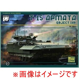【ハセガワ】 ハセガワ PH35017 パンダホビー 1/35 T-15 アルマータ オブイェークト149