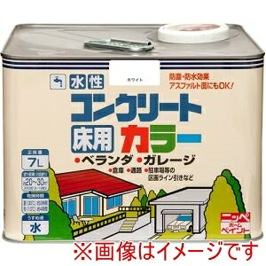 【ニッぺ】 ニッぺ HPT201-7 水性コンクリートカラー 7L ホワイト