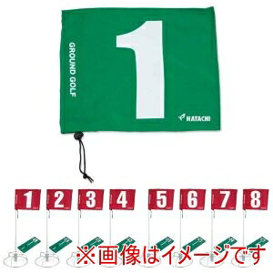 【ハタチ HATACHI】 ハタチ BH1505 グラウンド ゴルフ 8ホールセット 80cm グリーン