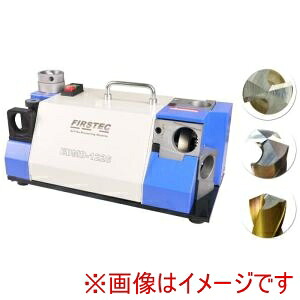 【ファーステック】 ファーステック EDMD-1226 大型フラット三段ドリル研磨機 メーカー直送 代引不可 北海道沖縄離島不可