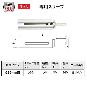 【ナカニシ】 ナカニシ 51939 先端工具 専用スリープ