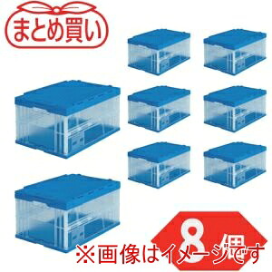 送料無料！！ 【トラスコ TRUSCO】 トラスコ TRF-75BTM-8P まとめ買い オリコン 折りたたみコンテナフタ付 75L 透明 8個 メーカー直送 代引不可 北海道沖縄離島不可【smtb-u】