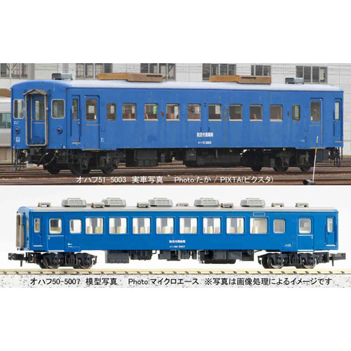 【マイクロエース MICRO ACE】 マイクロエース A4331 50系 青函トンネル防災代用車両 2両セット MICRO ACE