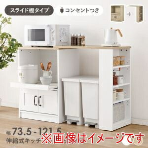 送料無料！！ 【萩原】 萩原 RCC-1638WS-S 伸縮 キッチンカウンター ナチュラル ホワイト メーカー直送 代引不可 北海道沖縄離島不可【smtb-u】