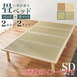 送料無料！！ 【萩原】 萩原 WB-7717SD-LBRキフネ 畳 セミダブル ベッド ライトブラウン キフネ メーカー直送 代引不可 北海道沖縄離島不可【smtb-u】