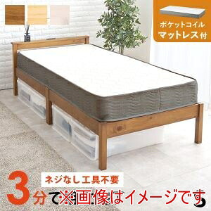 送料無料！！ 【萩原】 萩原 MB-5150S-NA3302 組立簡単 マットレス付き シングル ベッド プレーンナチュラル メーカー直送 代引不可 北海道沖縄離島不可【smtb-u】