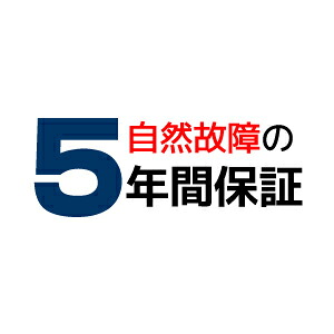 送料無料！！ 【自然故障の５年間保証】 販売価格450，001円～500，000円の商品に対する自然故障延長保証【smtb-u】