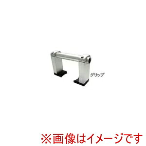 【島津製作所】 島津製作所 321-53463 グリップ メーカー直送 代引不可 北海道沖縄離島不可