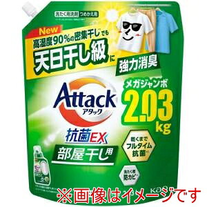 【花王 Kao】 花王 451200 アタック抗菌EX 部屋干し用 つめかえ用2030g 4個 メーカー直送 代引不可 北海道沖縄離島不可