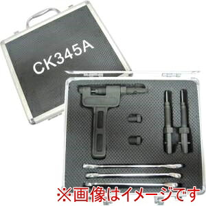【片山チエン】 片山チエン CK345A チェーンカッターセット