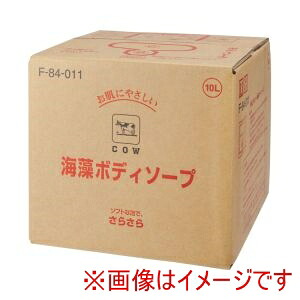 【牛乳石鹸】 牛乳石鹸 330421 F-84-011 牛乳ブランド 海藻ボディソープ 10L