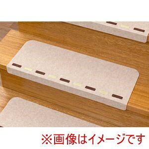 【サンコー】 サンコー 515369 KX-81 おくだけ吸着蓄光階段マット ライン 15枚入 ライトベージュ