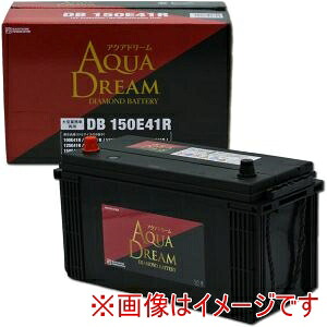 【AQUA DREAM】 AQUA DREAM DB-150E41R 国産車用 大型車用 バッテリー DIAMOND BATTERY メンテナンスフリータイプ 直送 北海道沖縄離島不可
