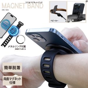 スマホマグネットバンド