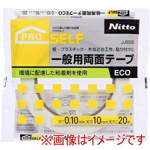 【ニトムズ Nitto】 ニトムズ JJ0005 一般 両面テープ ECO 10mm×20m 90巻入
