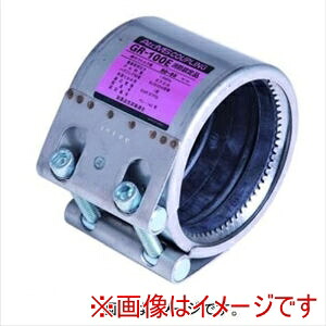 【アトムズ】 アトムズ GR-65E カップリング GRタイプ 消防認定品 EPDMゴム 消防認定品