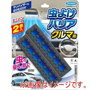 【フマキラー】 フマキラー 452099 虫よけバリアクルマ用2個入無香料 36個 メーカー直送 代引不可 北海道沖縄離島不可